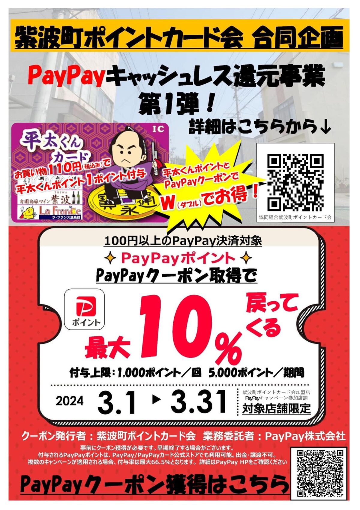 PayPay10%還元セール開催✨